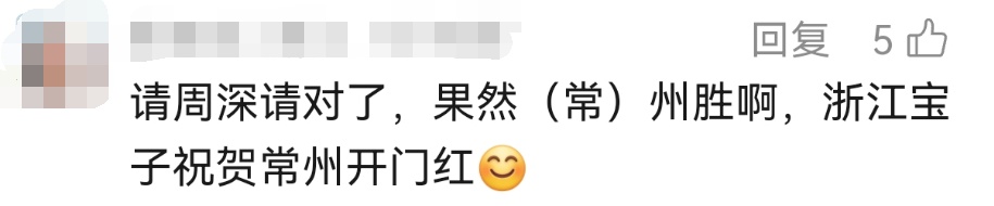 常州：去年谁也踢不过，今年谁也踢不过！