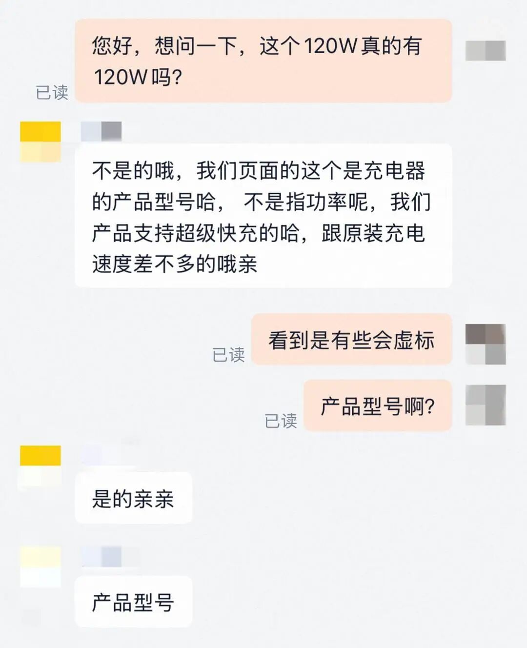 120W快充头实际只有22.5W?有商家承认“120W”只是型号!业内人士:虚标是普遍现象 120W快充头实际只有22.5W?有商家承认“120W”只是型号!业内人士:虚标是普遍现象