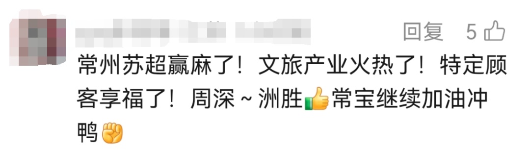 常州：去年谁也踢不过，今年谁也踢不过！