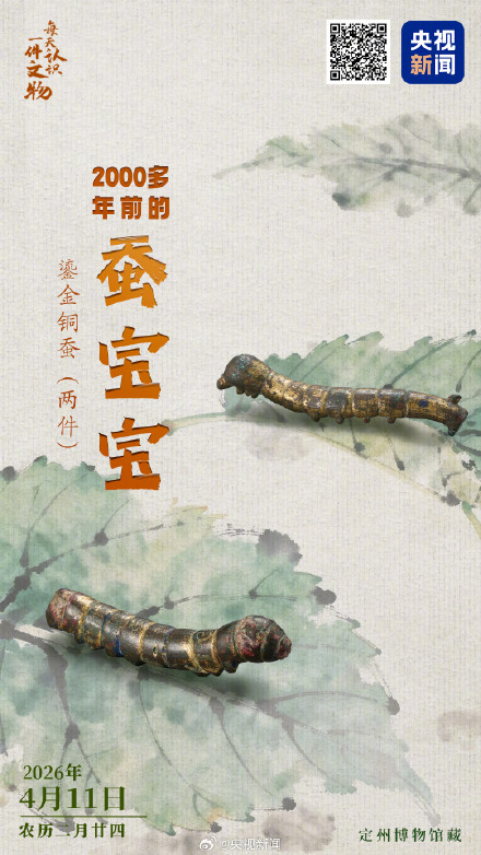 2000年前的铜蚕宝宝太萌了