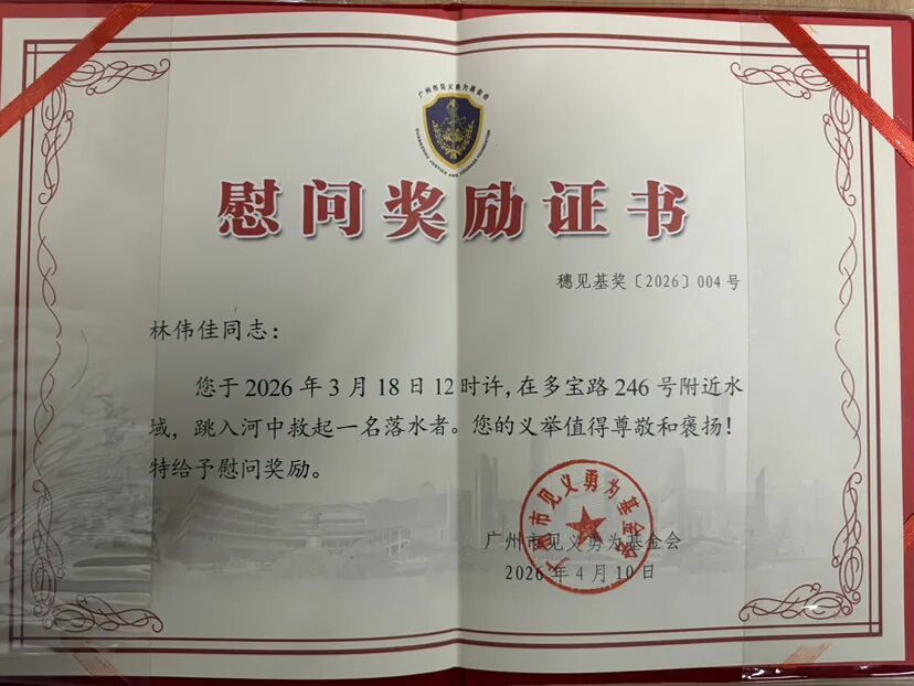 外套一脱直接跳，广州75岁阿伯勇救落水女子，“救人只是本能”