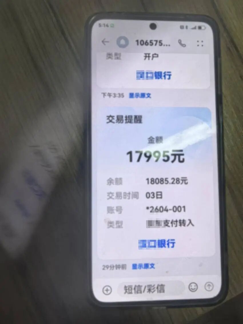 点击“课程”链接，手机黑屏被锁，4万余元被远程转走