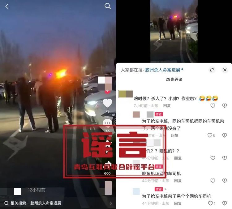 山东青岛胶州网约车司机为抢充电桩杀人？当地辟谣