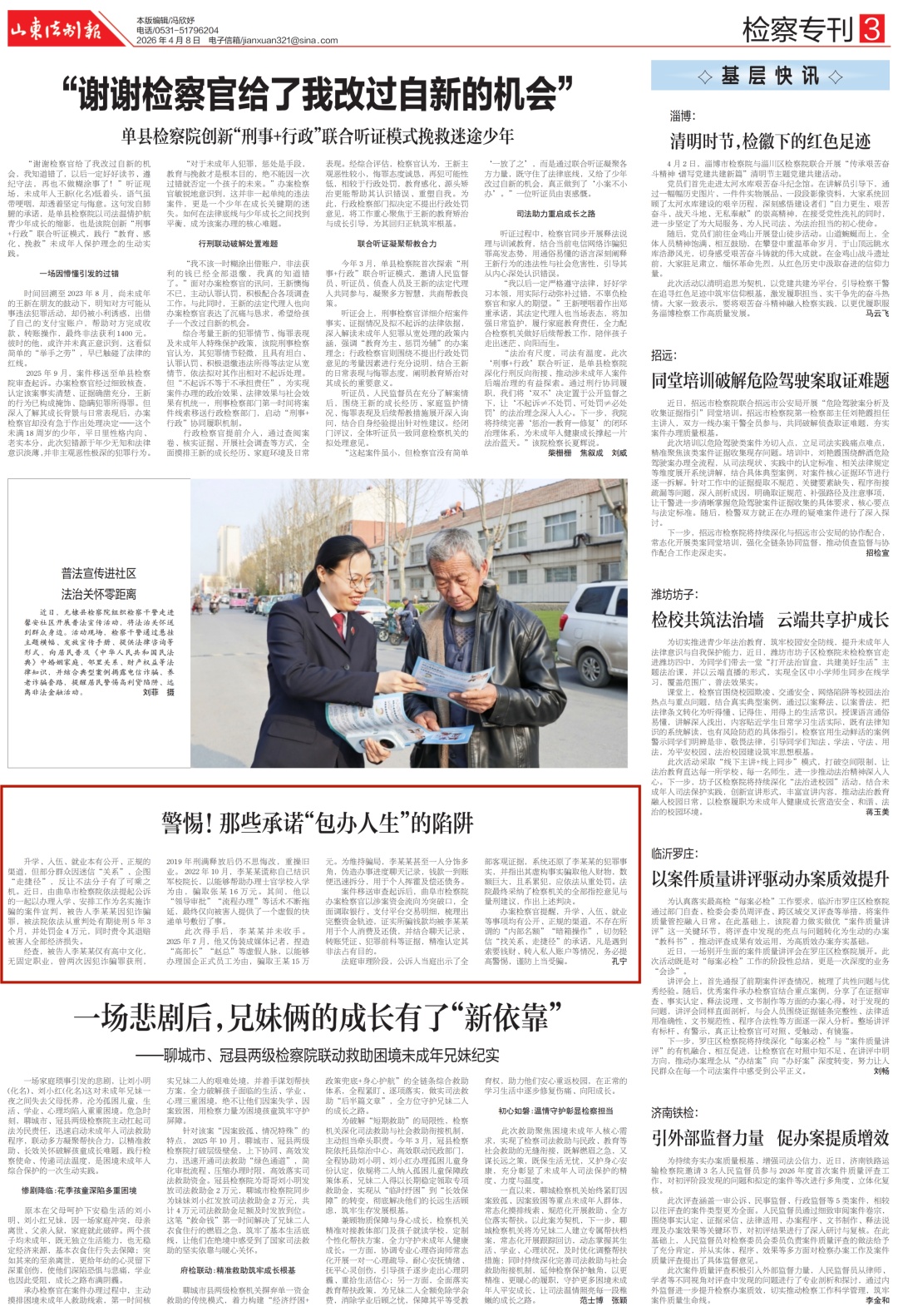 警惕！那些承诺“包办人生”的陷阱