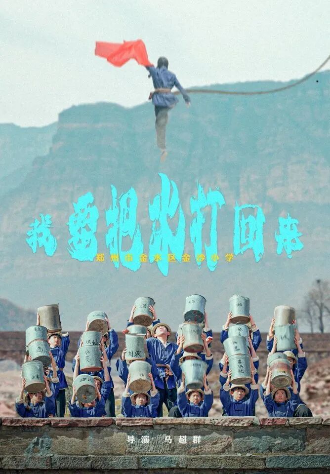 郑州版“放牛班的春天”：一群小学生用舞蹈微电影治愈全网