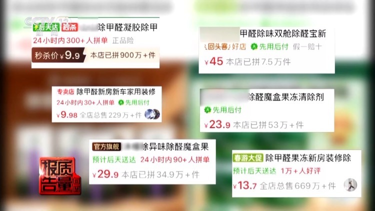 50件测醛仪无一精准检测 除醛仪暗藏健康风险 居家健康如何守护