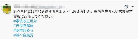 高市再提修宪引发广泛反对 日本民众要求其辞职