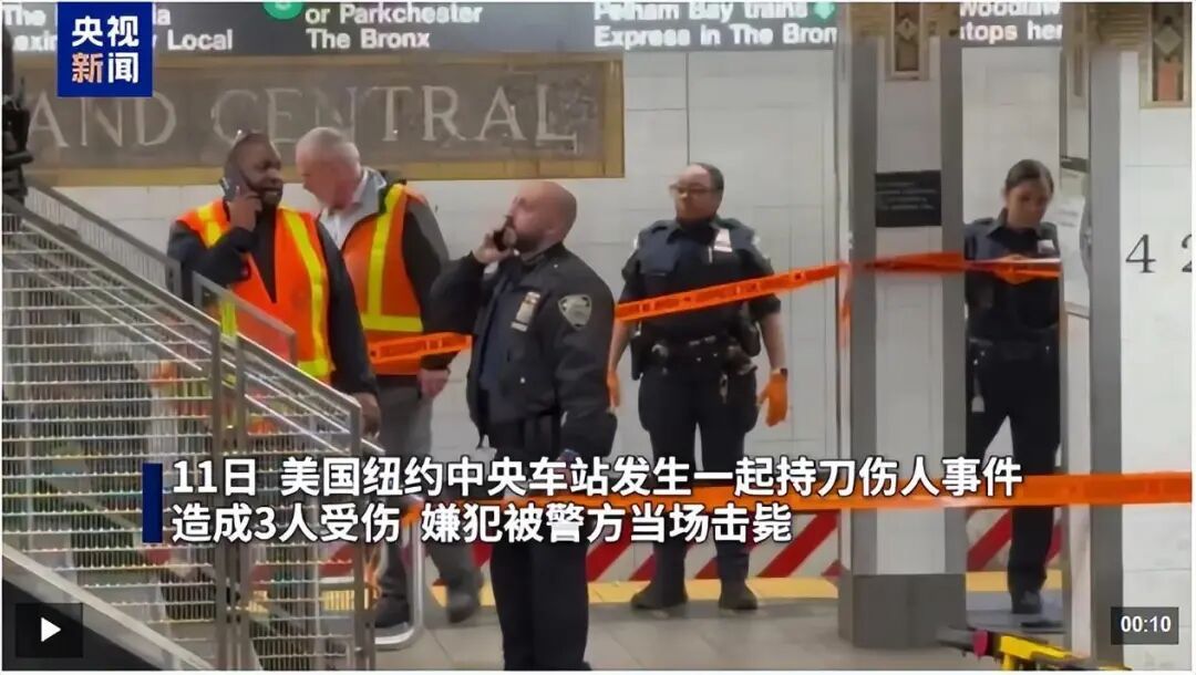 美国纽约地铁发生持刀伤人事件，一名男性嫌疑人持砍刀袭击3名乘客，被警方当场击毙