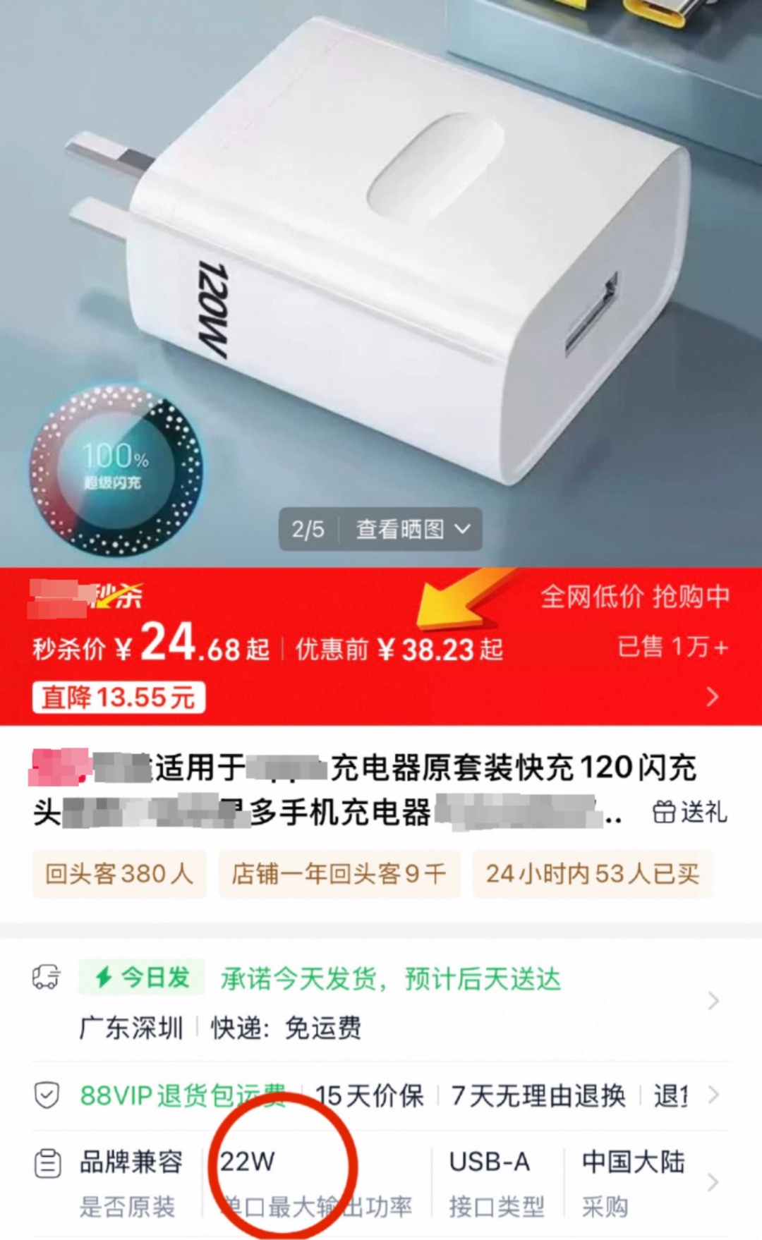 120W快充头实际只有22.5W?有商家承认“120W”只是型号!业内人士:虚标是普遍现象 120W快充头实际只有22.5W?有商家承认“120W”只是型号!业内人士:虚标是普遍现象