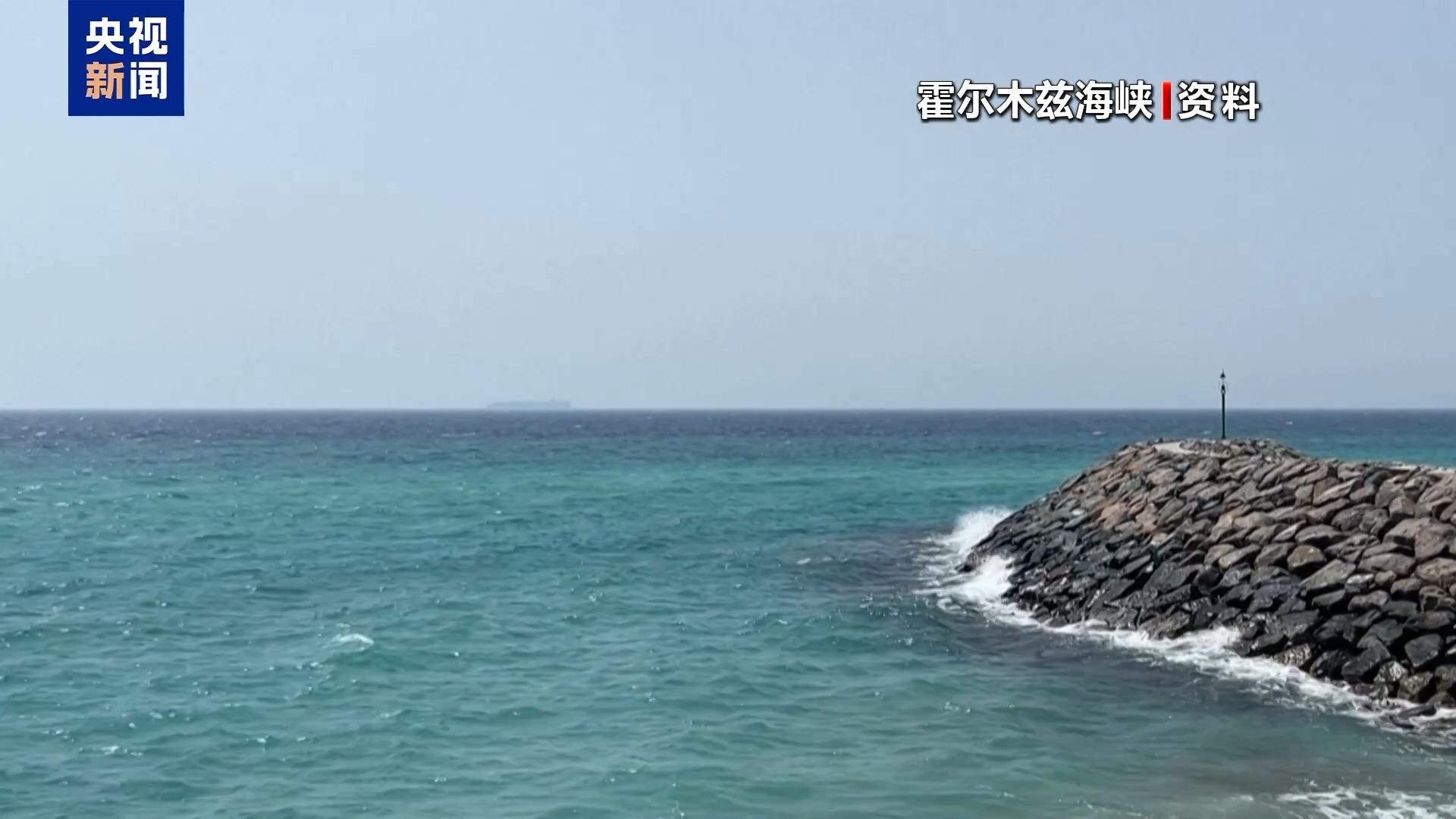 美军称两艘驱逐舰穿越霍尔木兹海峡 展开扫雷行动