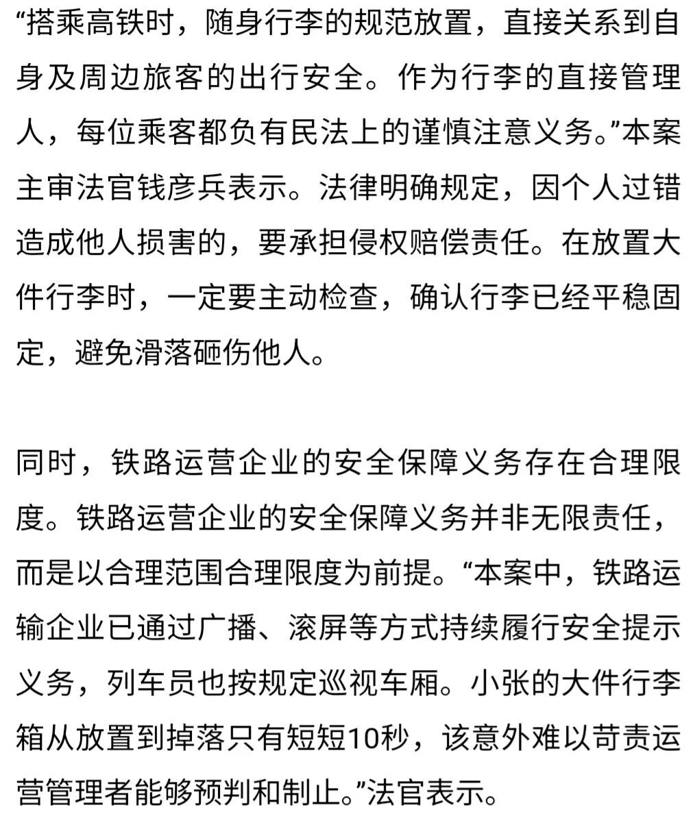 惊险！高铁上行李箱掉落！砸伤旅客……上海法院：谁放谁负责！