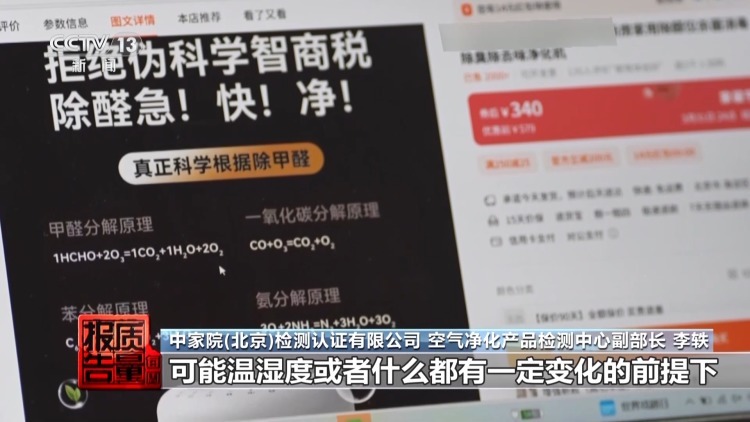 50件测醛仪无一精准检测 除醛仪暗藏健康风险 居家健康如何守护