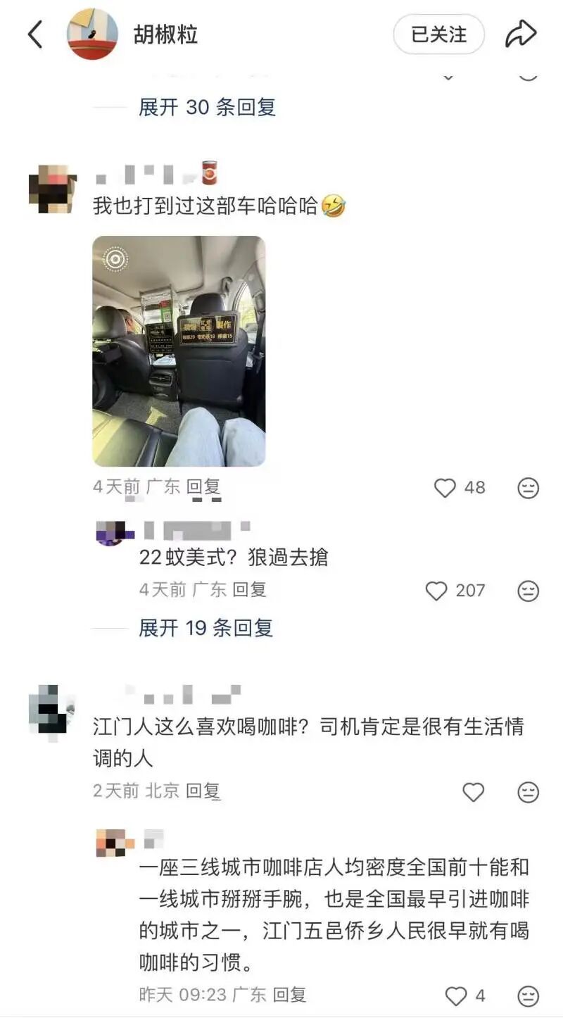 一网约车司机在车内配备咖啡设备、售卖现磨咖啡引热议，滴滴：不建议