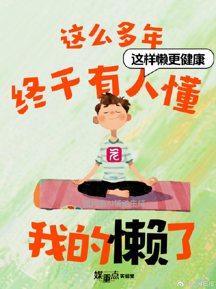 转发给家人！这些偷懒行为其实很健康