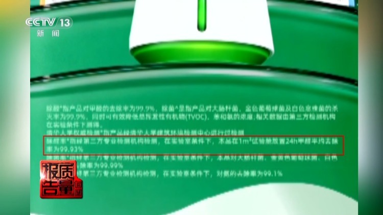 50件测醛仪无一精准检测 除醛仪暗藏健康风险 居家健康如何守护