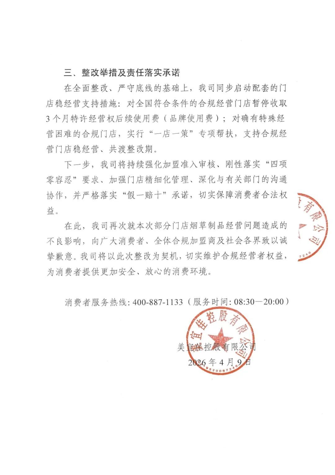 广东省烟草专卖局：已查获美宜佳涉案卷烟306万支，立案查处566宗