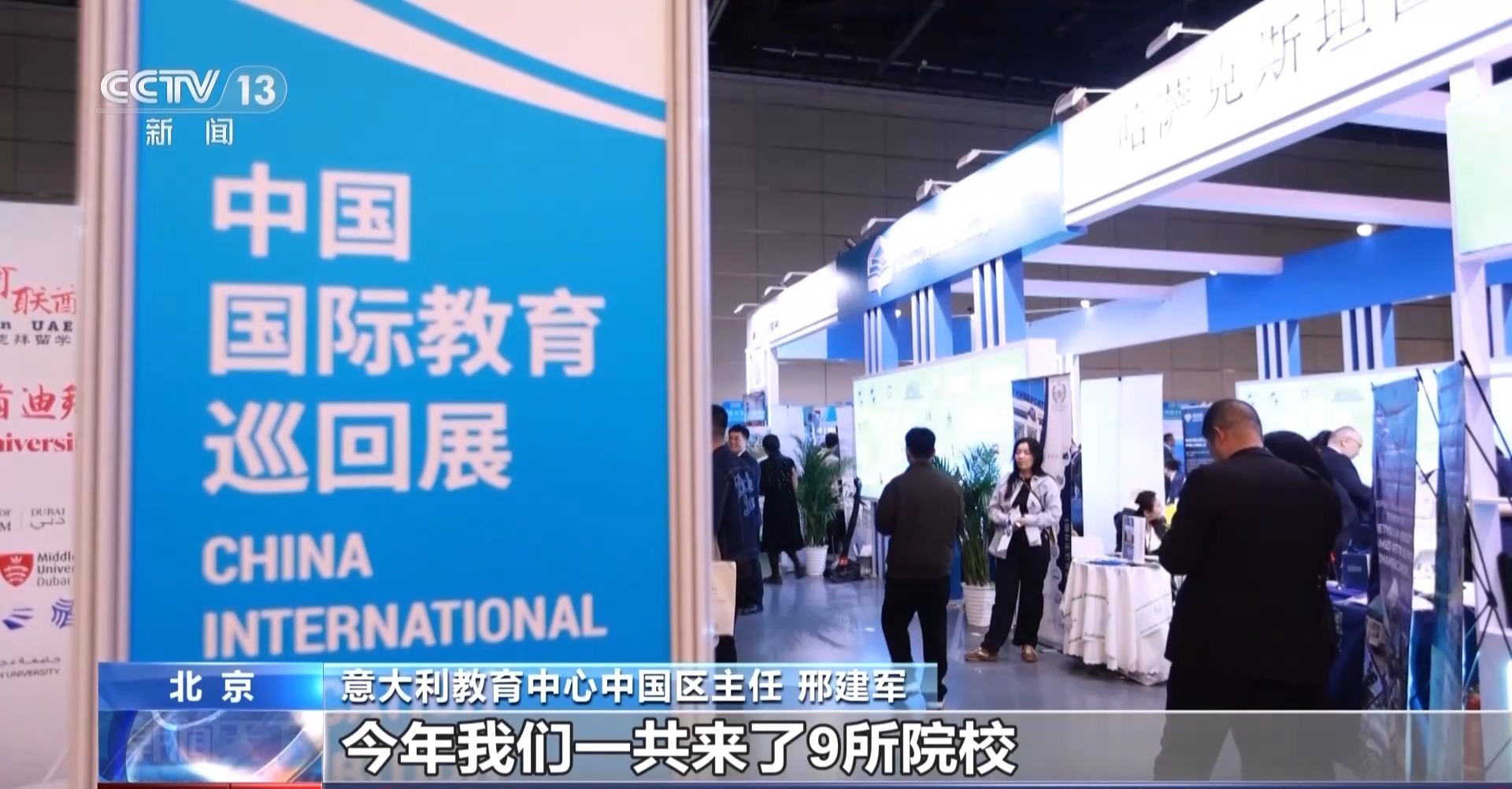 284所高校与教育机构参展 这个展会为你提供最新留学信息→