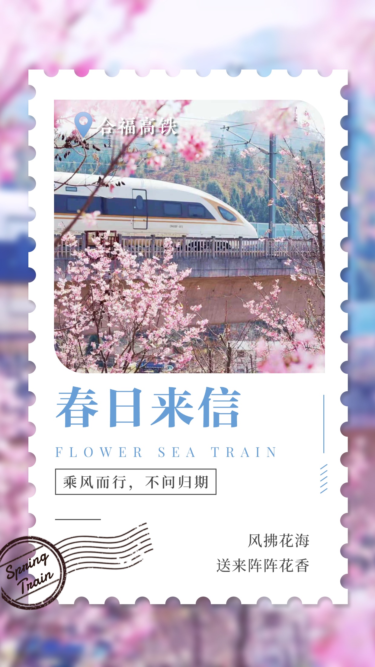 “花海列车”，出发！