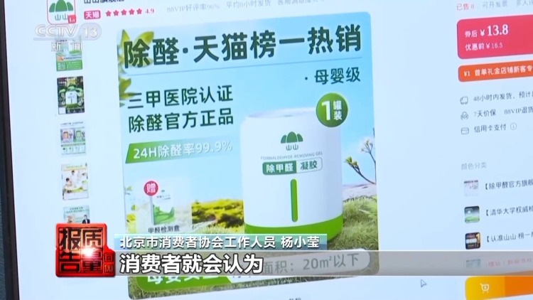 50件测醛仪无一精准检测 除醛仪暗藏健康风险 居家健康如何守护