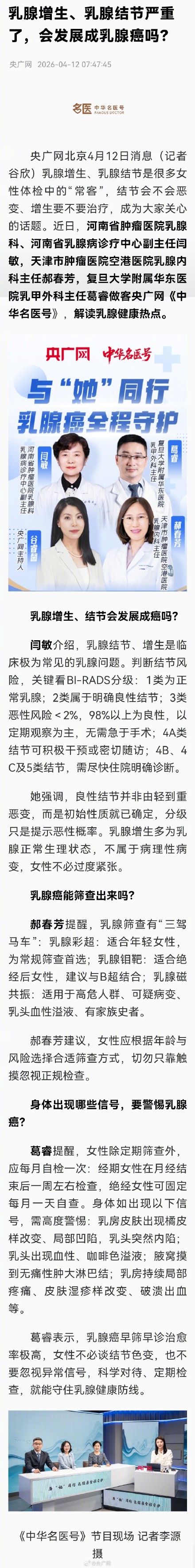 乳腺增生乳腺结节严重了会变成癌吗 乳腺增生乳腺结节严重了会变成癌吗
