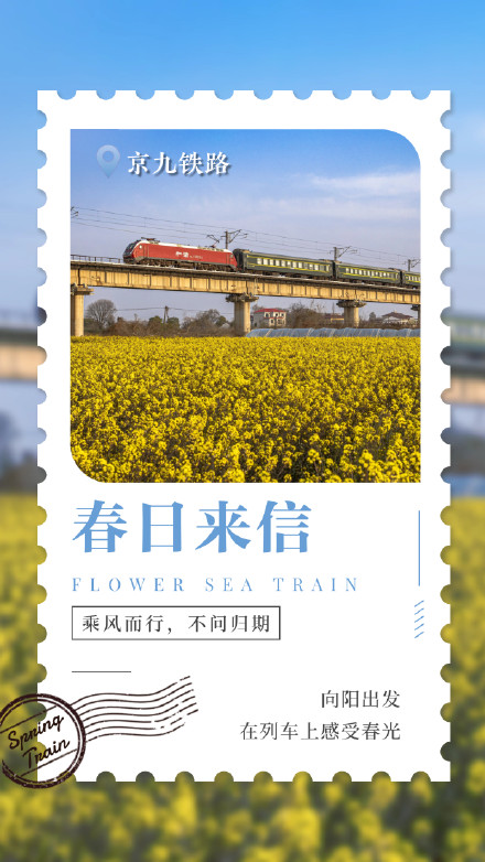 收藏！花海列车来信了