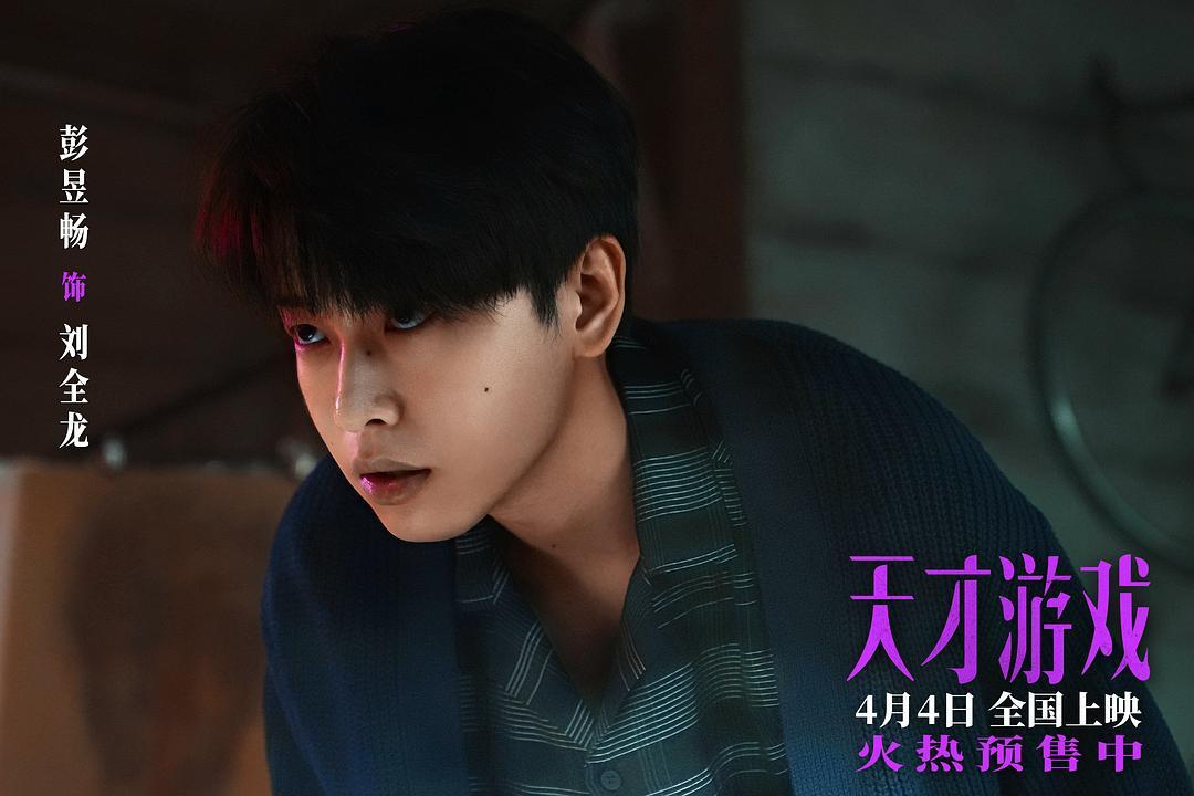 专访《天才游戏》导演程亮:十几年前写朋友,磨六年成电影 专访《天才游戏》导演程亮:十几年前写朋友,磨六年成电影