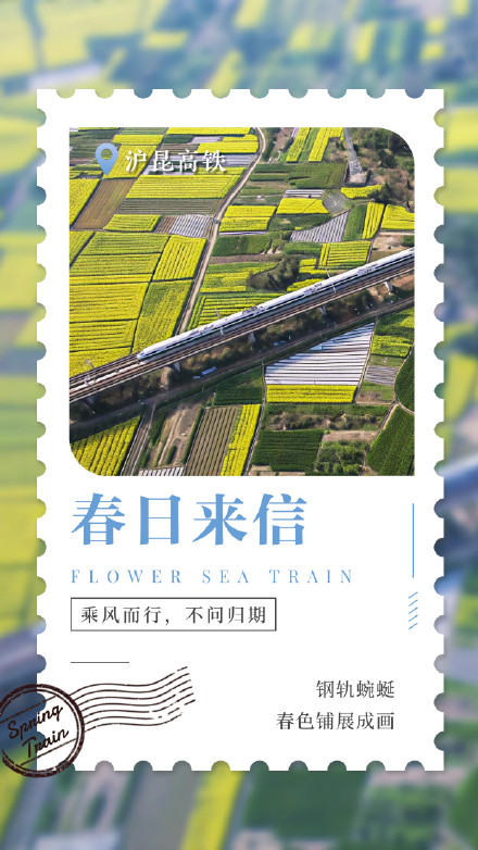 收藏！花海列车来信了