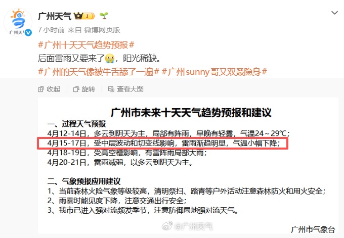 广州新一轮降雨时间确定，还要降温