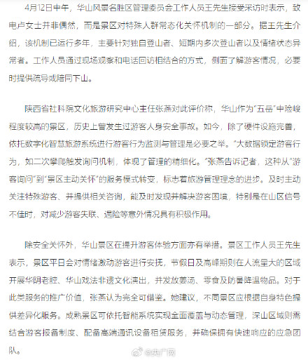 女子一天两爬华山收到暖心来电