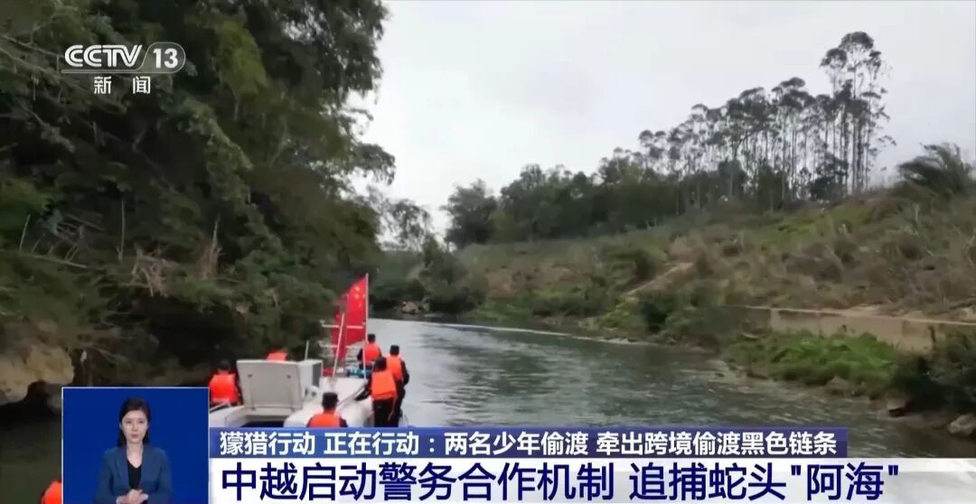 两名16岁少年非法入境越南，牵出跨境偷渡链条 47人落网