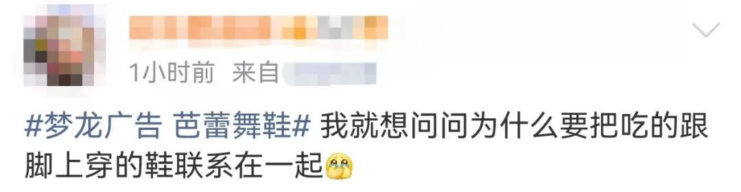 热搜！梦龙用芭蕾舞鞋宣传冰淇淋，网友：还让人咋吃？