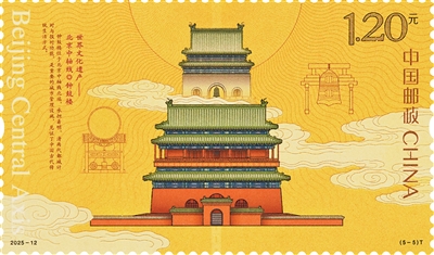 首届世界最佳邮票评选，《钟鼓楼》摘得桂冠