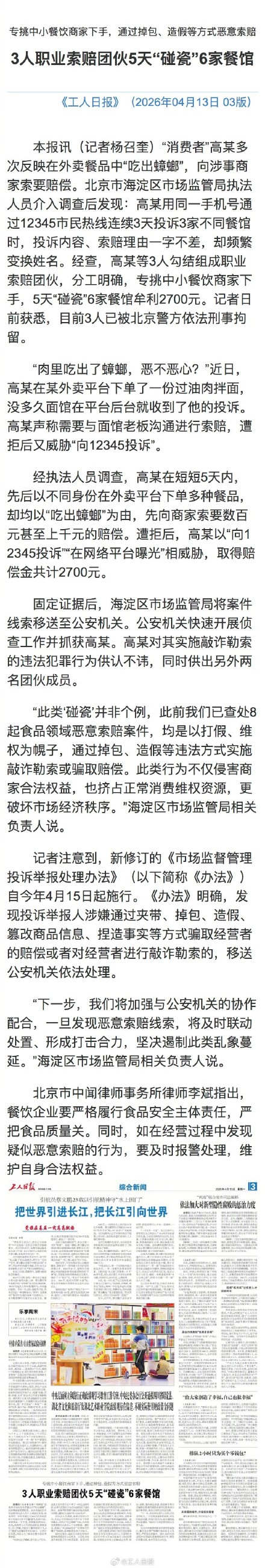 3人职业索赔团伙5天“碰瓷”6家餐馆&nbsp;专挑中小餐饮商家下手