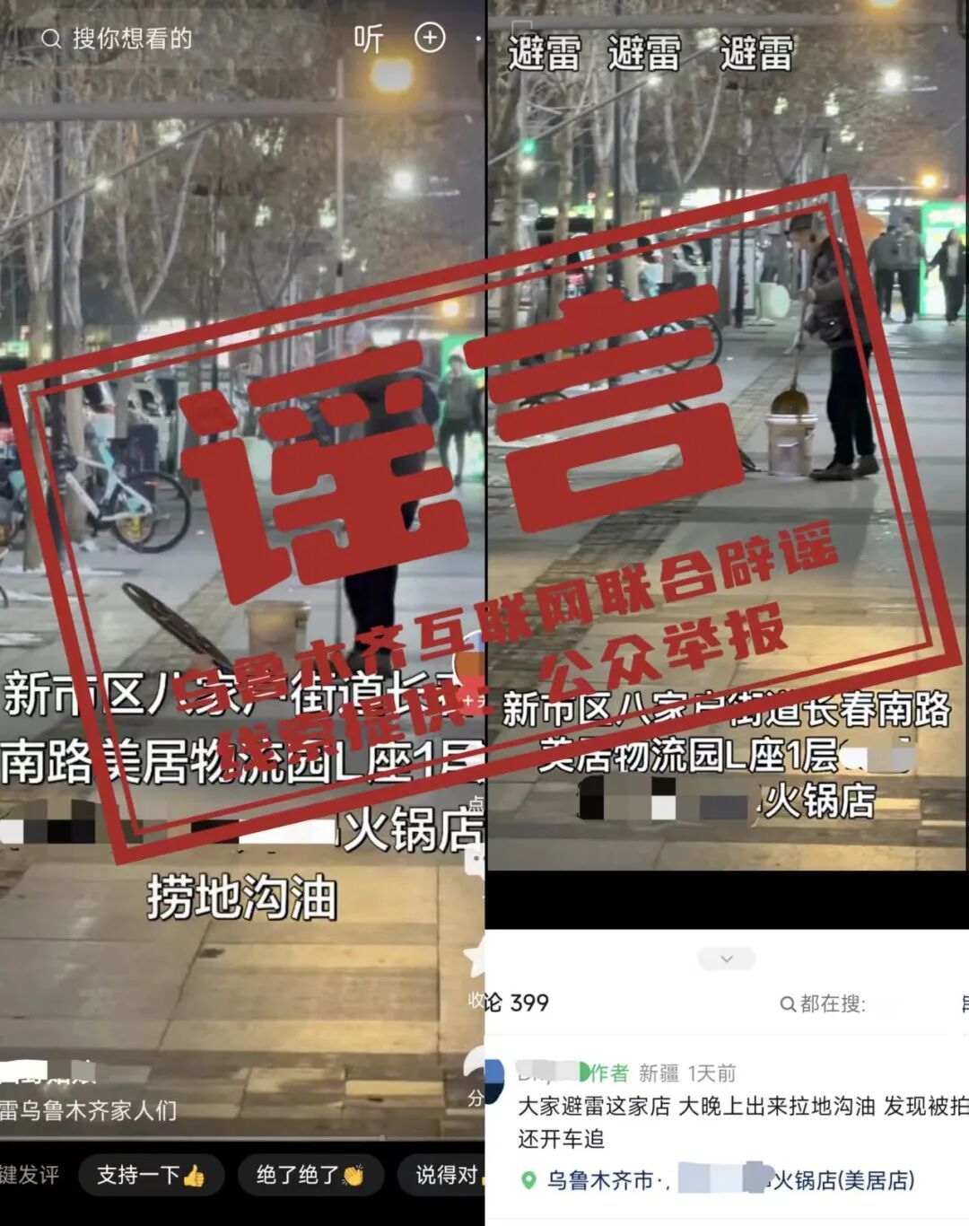 乌鲁木齐一火锅店打捞地沟油？回应来了