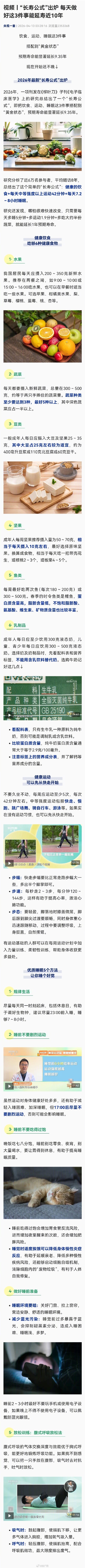 2026年最新长寿公式出炉