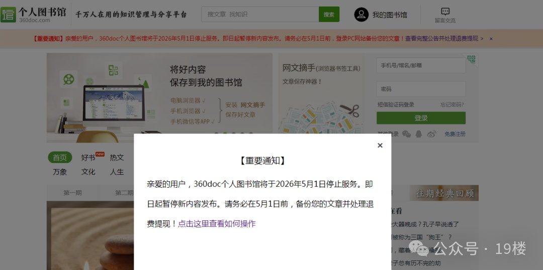 知名网站宣布:即将停止服务,赶紧备份、退费、提现! 知名网站宣布:即将停止服务,赶紧备份、退费、提现!