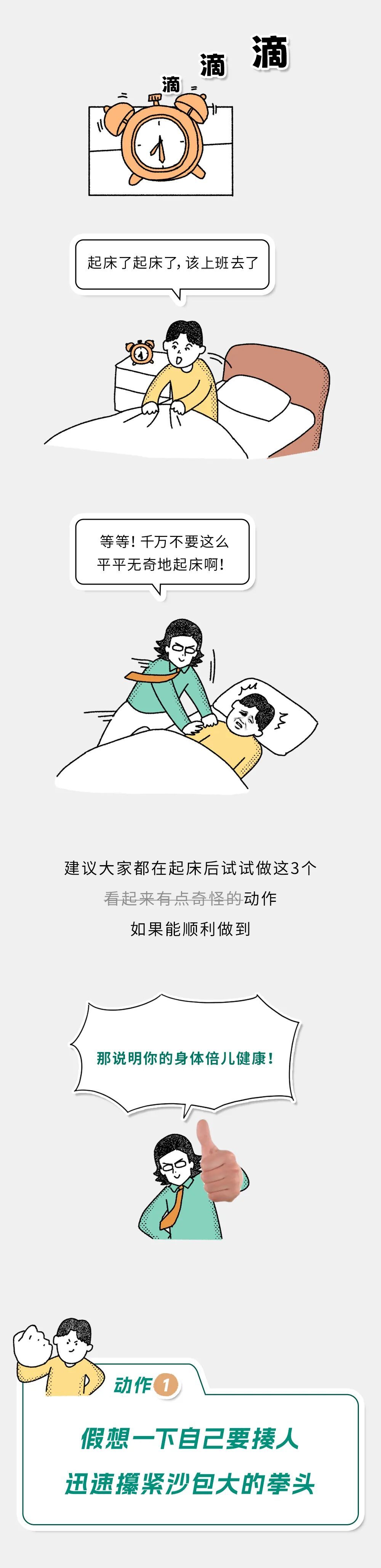 起床后能顺利做到这3个动作，说明你的身体倍儿健康！