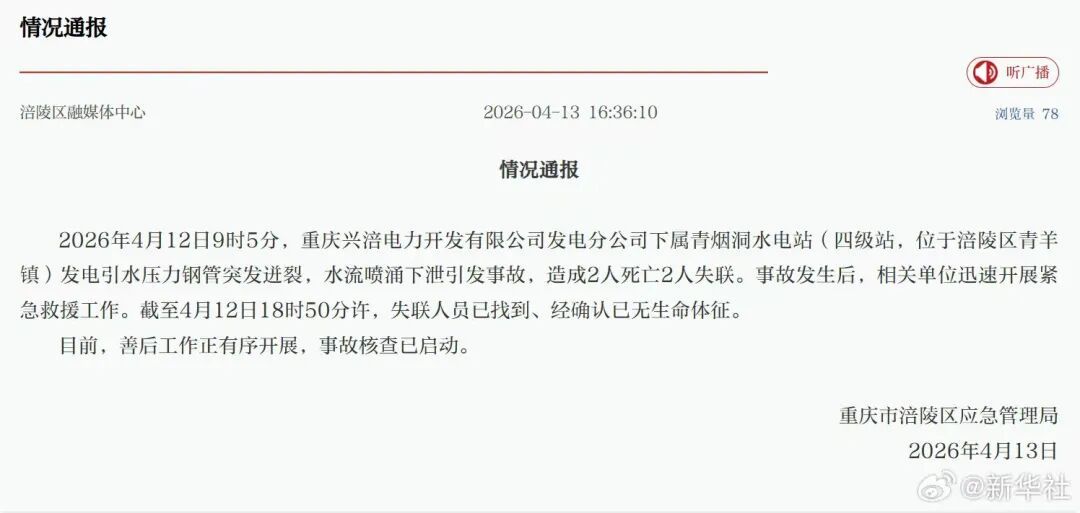 重庆一水电站发生事故致4人死亡 重庆一水电站发生事故致4人死亡
