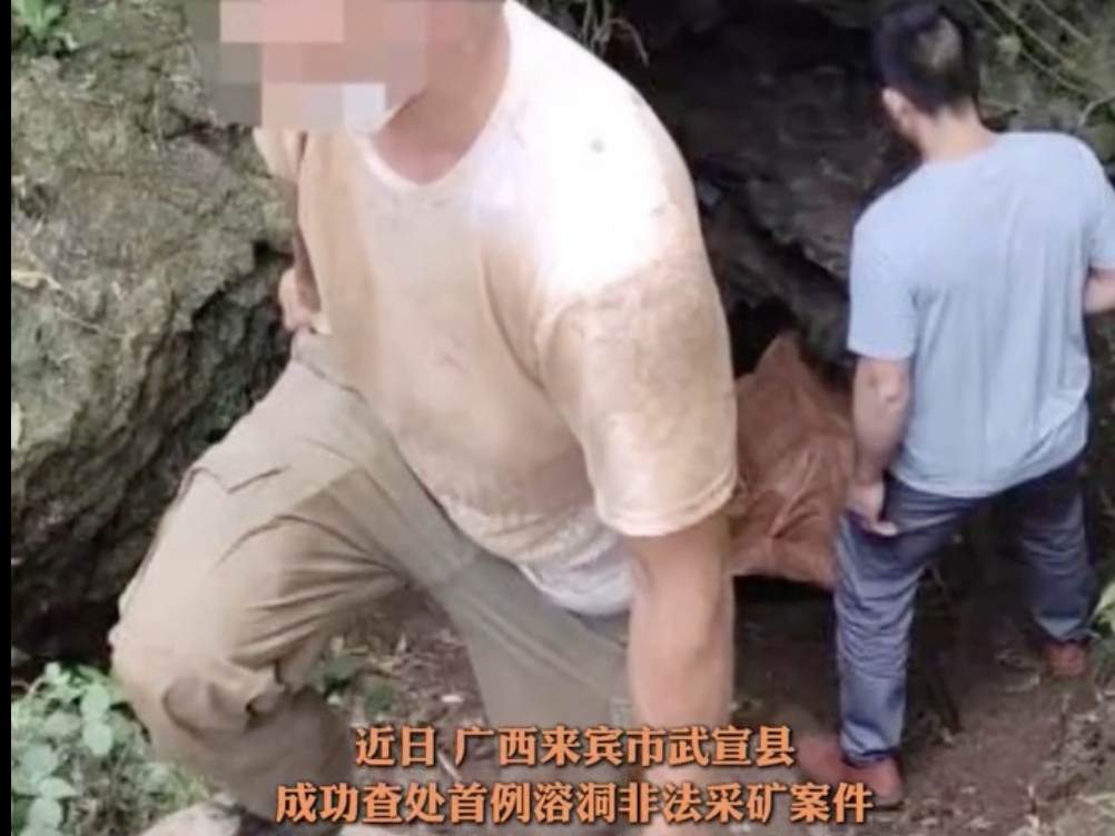 广西7人溶洞内非法采挖钟乳石！3人采挖，4人接应，已被执法人员全部控制
