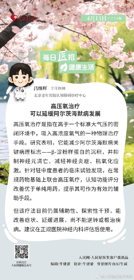 高压氧治疗可以延缓阿尔茨海默病发展