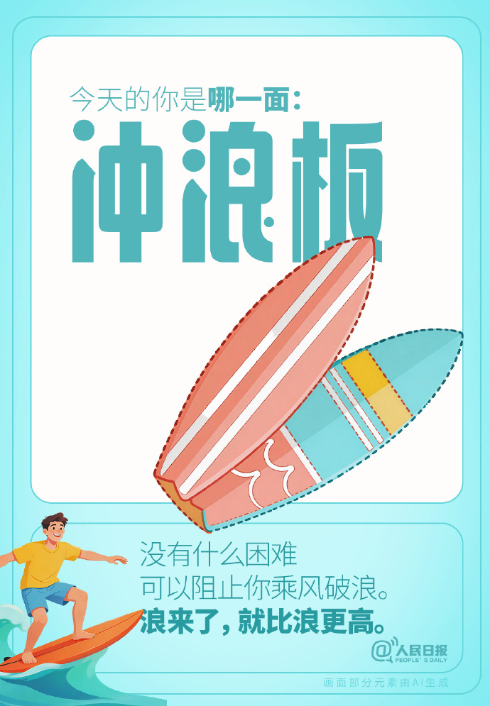 今天的你是哪一面？每一面都是最好的自己