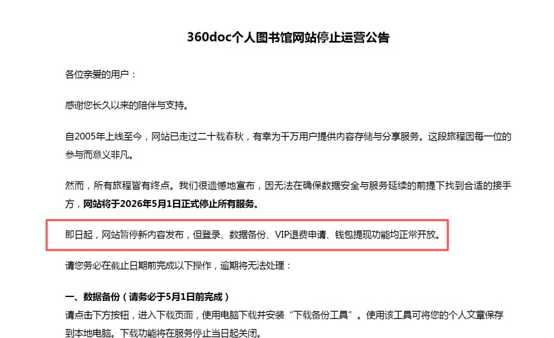 知名网站宣布:即将停止服务,赶紧备份、退费、提现! 知名网站宣布:即将停止服务,赶紧备份、退费、提现!