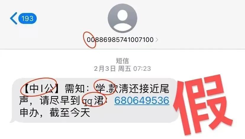 紧急提醒!收到这类短信,请立即删除! 紧急提醒!收到这类短信,请立即删除!