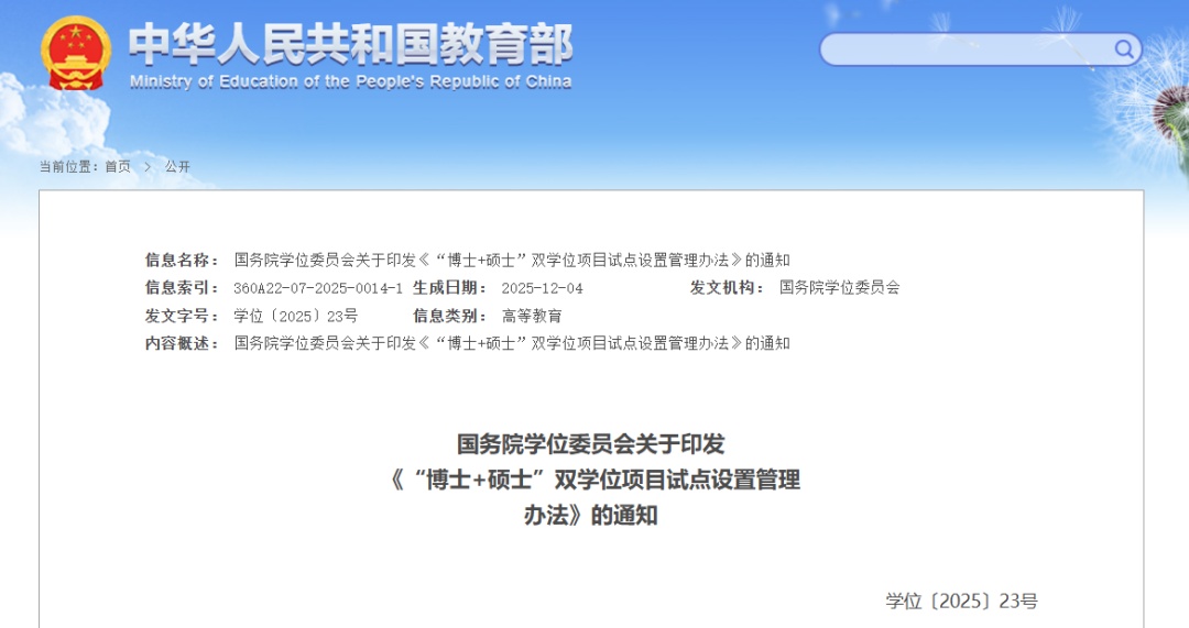 北京多所高校，鼓励博士生读硕士