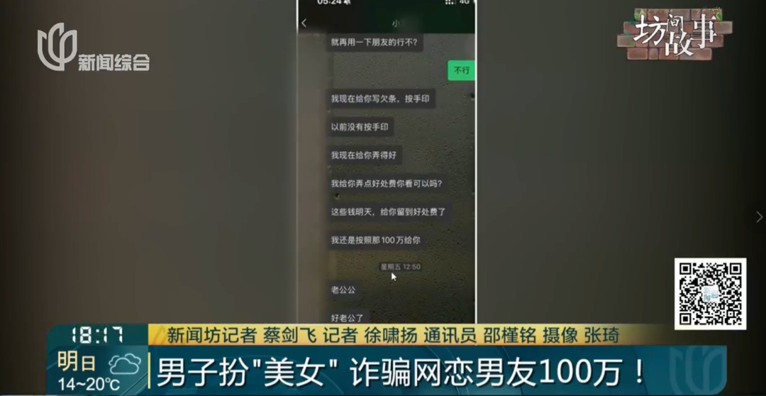沪一男子奔现后彻底沦陷: 贷款转账100多万! 直到"女友爸爸"来电…瞬间傻眼