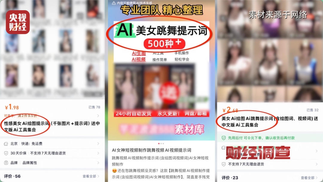 央视曝光AI“造黄”产业链