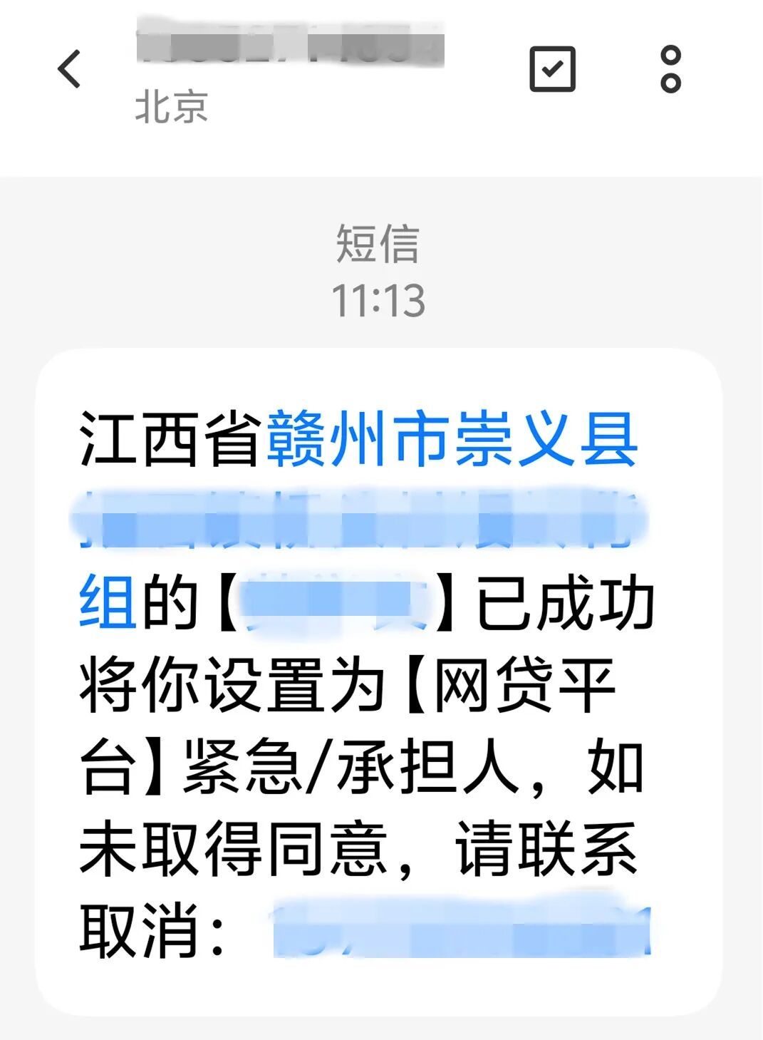 紧急提醒!收到这类短信,请立即删除! 紧急提醒!收到这类短信,请立即删除!