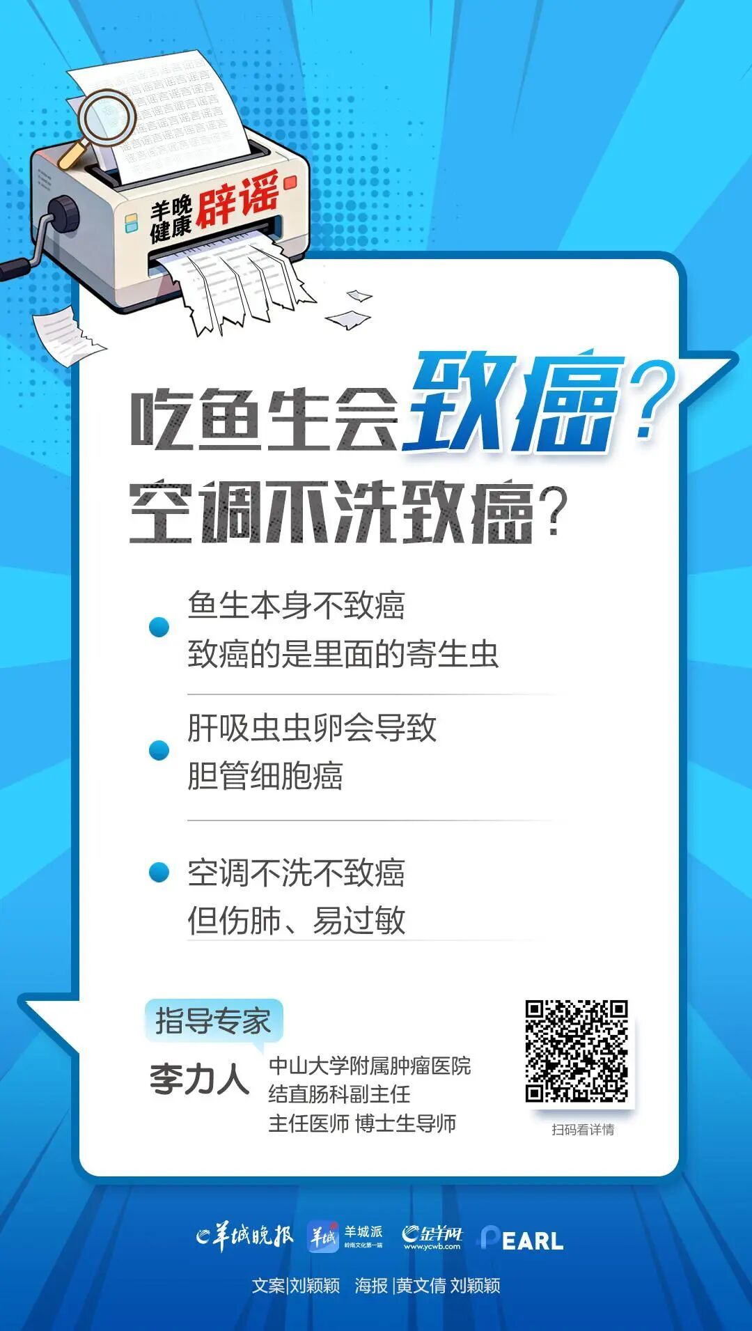 吃鱼生致癌？空调不洗也致癌？专家辟谣→