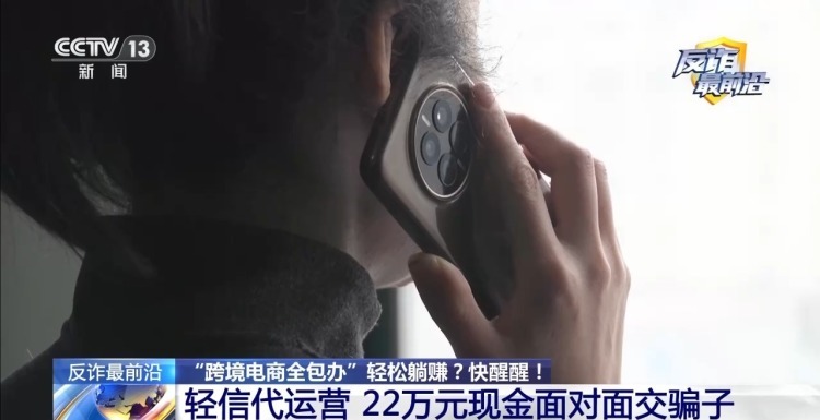 法治在线丨“跨境电商全包办”轻松躺赚?醒醒!订单全是假的 法治在线丨“跨境电商全包办”轻松躺赚?醒醒!订单全是假的