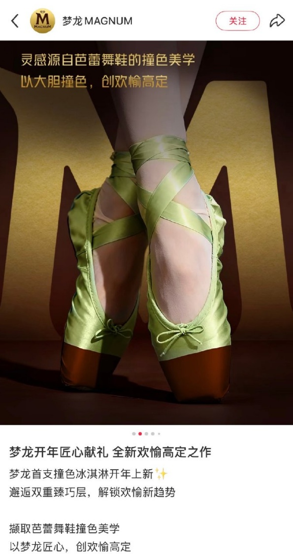 热搜！梦龙用芭蕾舞鞋宣传冰淇淋，网友：还让人咋吃？